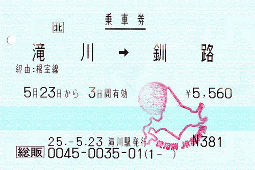 乗車券.jpg