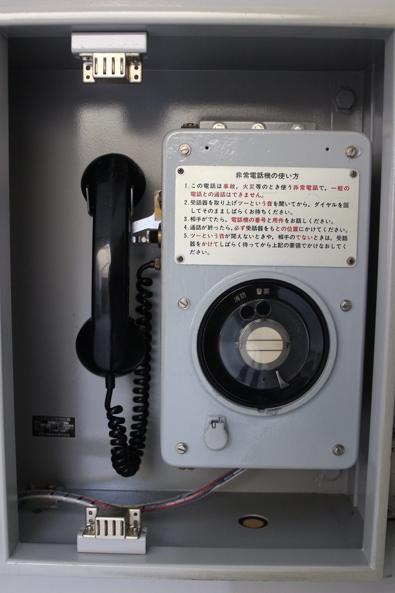 警察、消防だけの超割り切り仕様です・非常電話: 北海道鉄道夢の跡