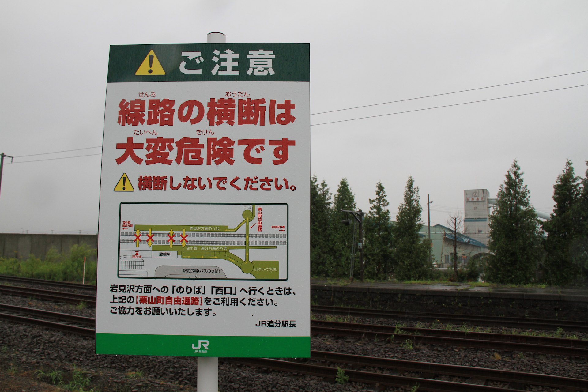 とある駅にこんな看板がたくさんありました 北海道鉄道夢の跡 Powered By Nine Tails